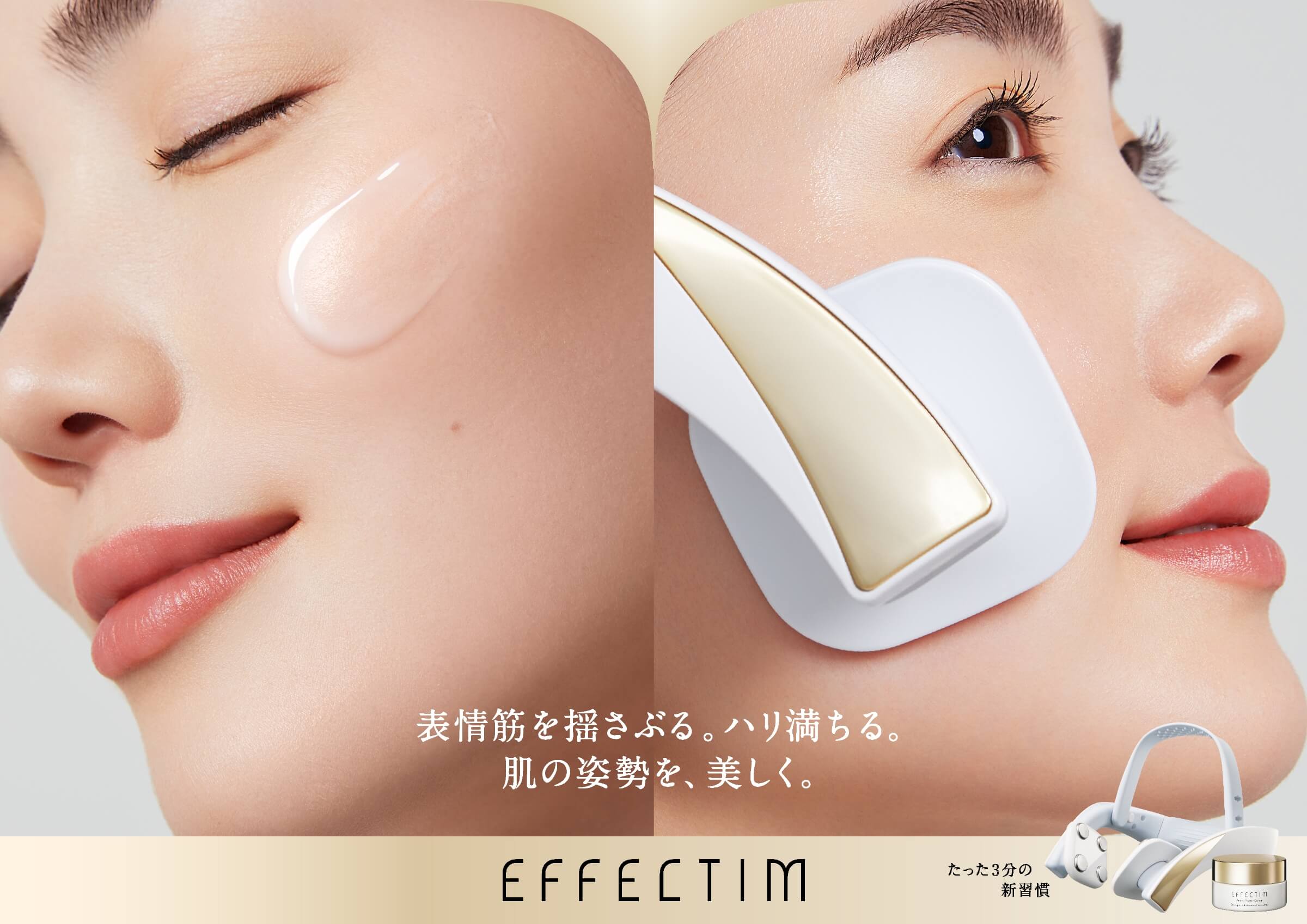 クイック フェイシャル トレーナー/アミノプロテイン クリーム | EFFECTIM